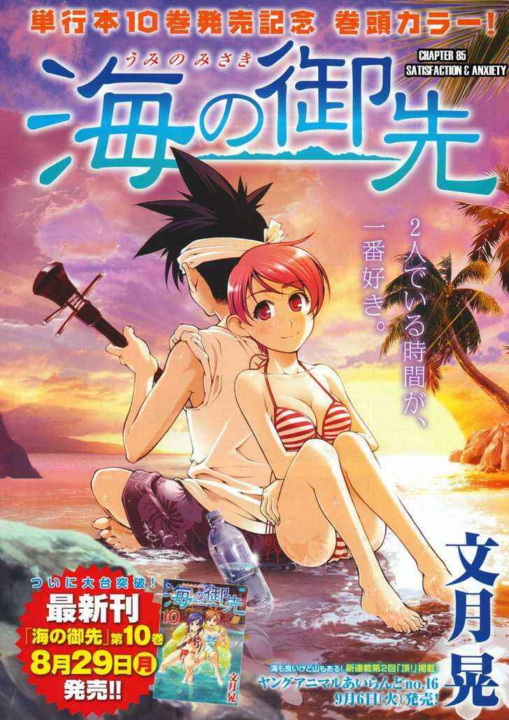 Page 1 Chapter 85 Umi no Misaki