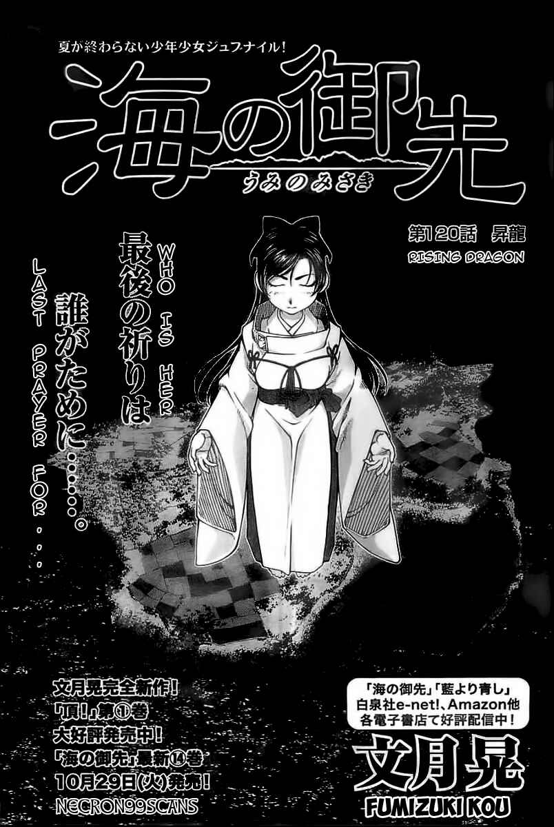 Page 1 Chapter 120 Umi no Misaki