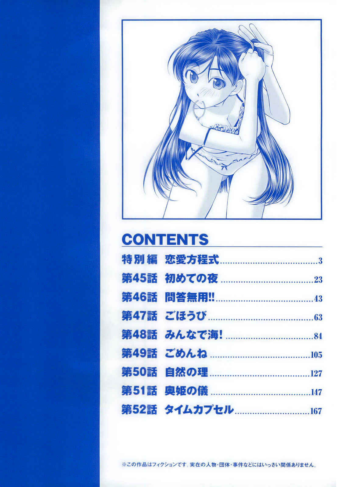Page 1 Chapter 44.5 Umi no Misaki