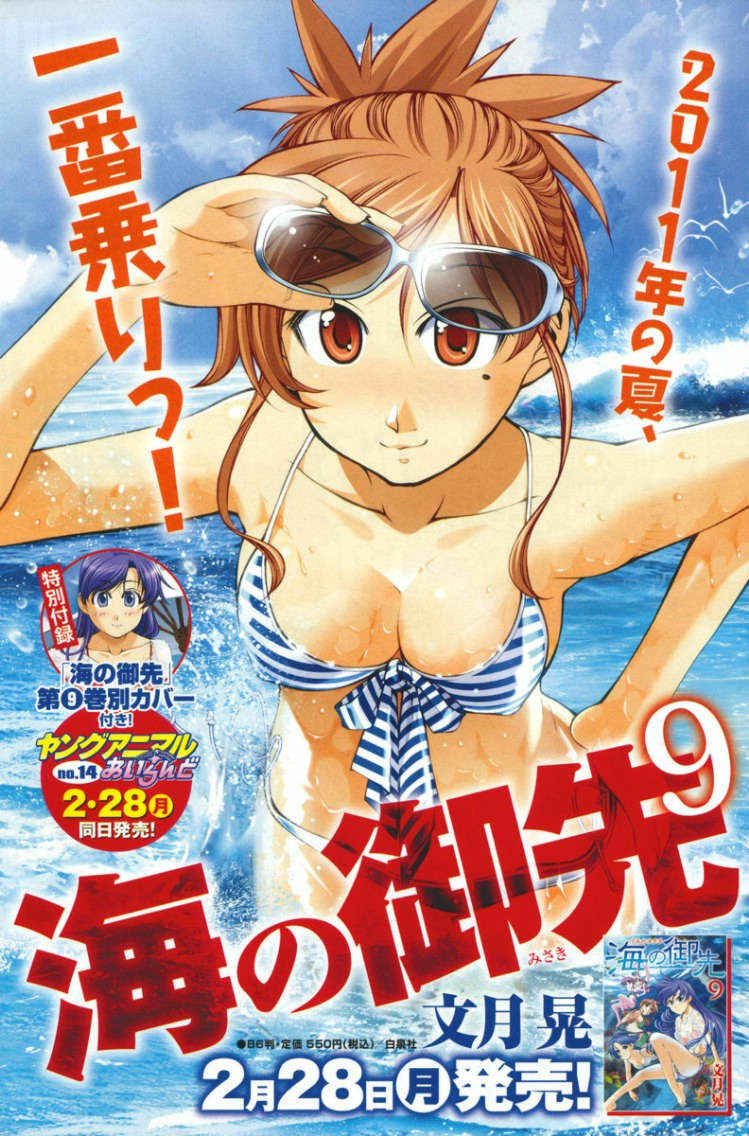 Page 1 Chapter 78 Umi no Misaki