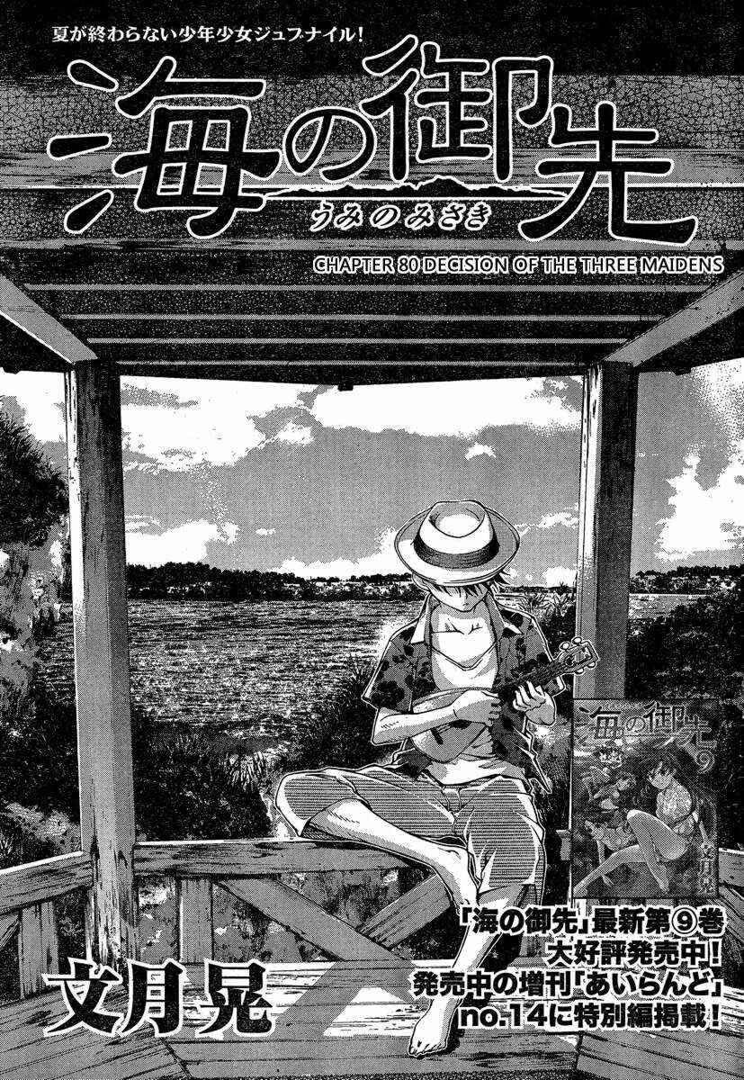 Page 1 Chapter 80 Umi no Misaki