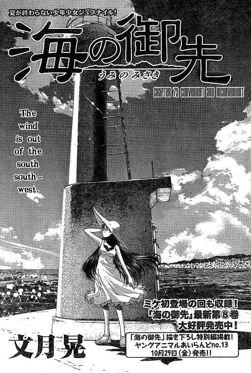 Page 1 Chapter 73 Umi no Misaki