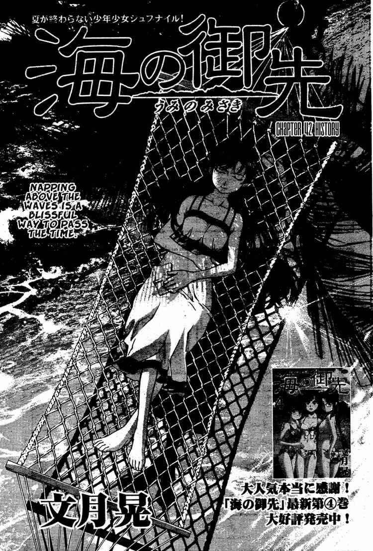 Page 1 Chapter 42 Umi no Misaki