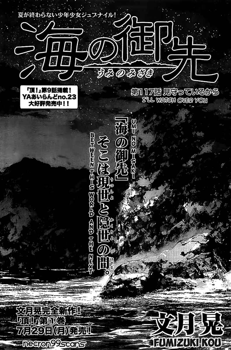 Page 1 Chapter 117 Umi no Misaki