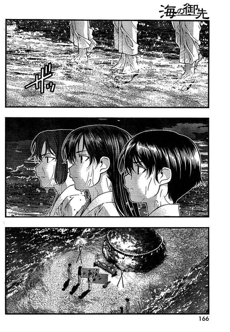 Page 13 Chapter 51 Umi no Misaki