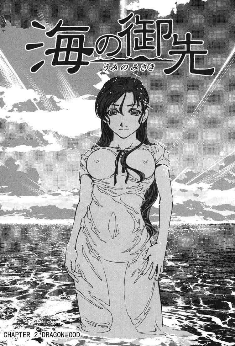 Page 1 Chapter 2 Umi no Misaki