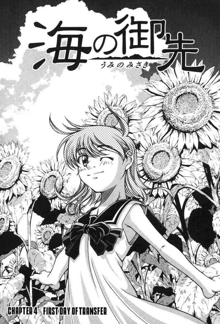 Page 1 Chapter 4 Umi no Misaki