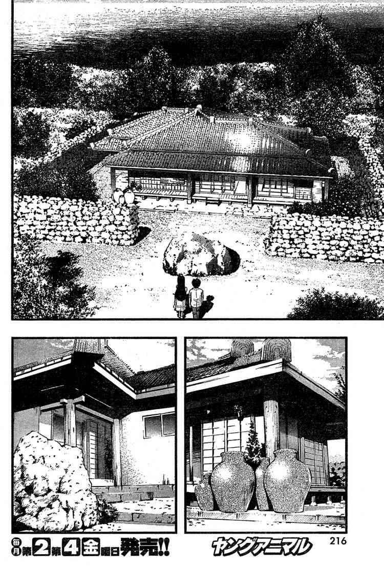 Page 8 Chapter 23 Umi no Misaki