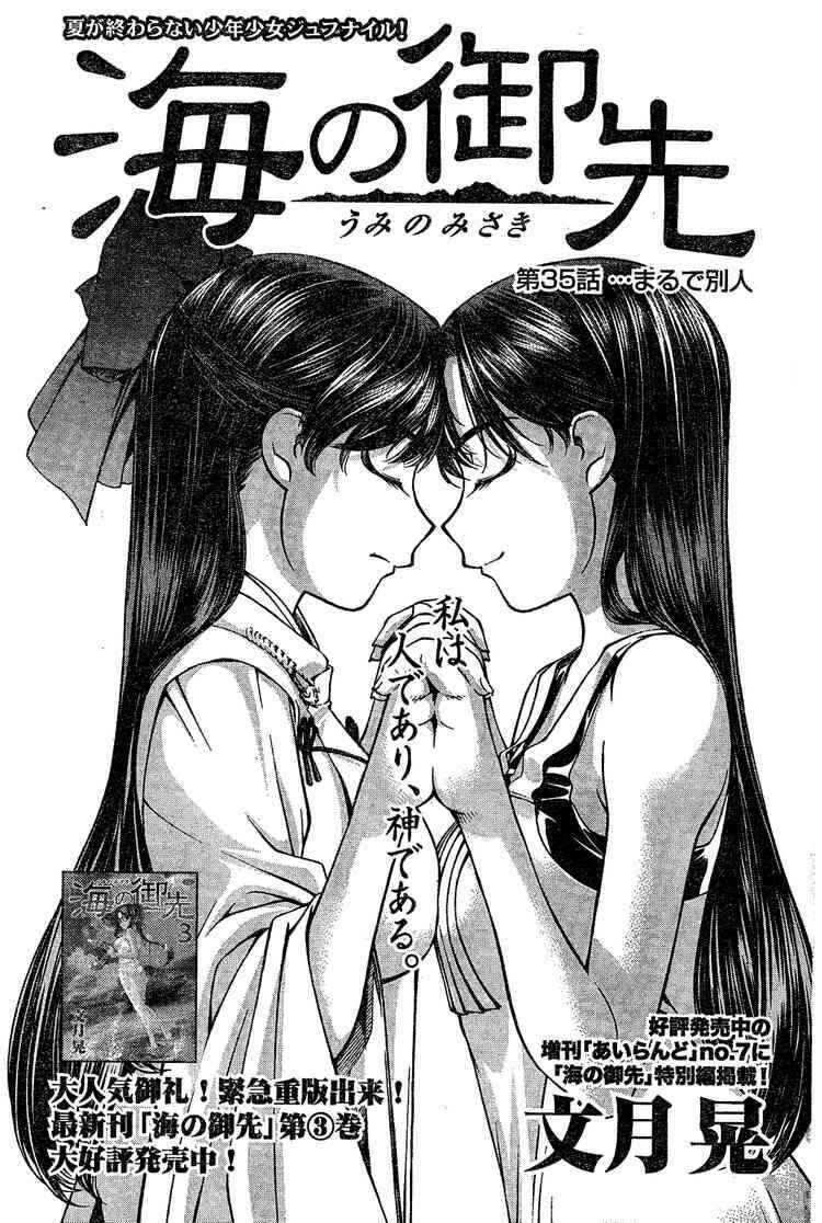 Page 1 Chapter 35 Umi no Misaki