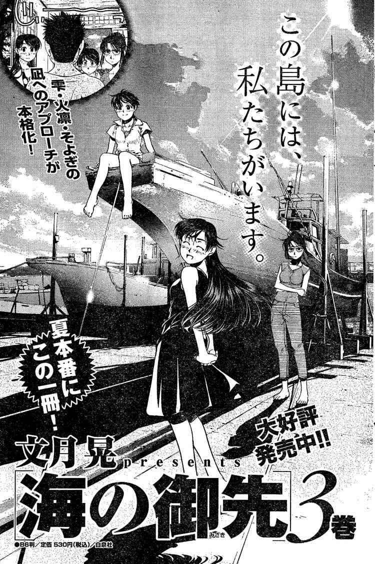 Page 21 Chapter 35 Umi no Misaki