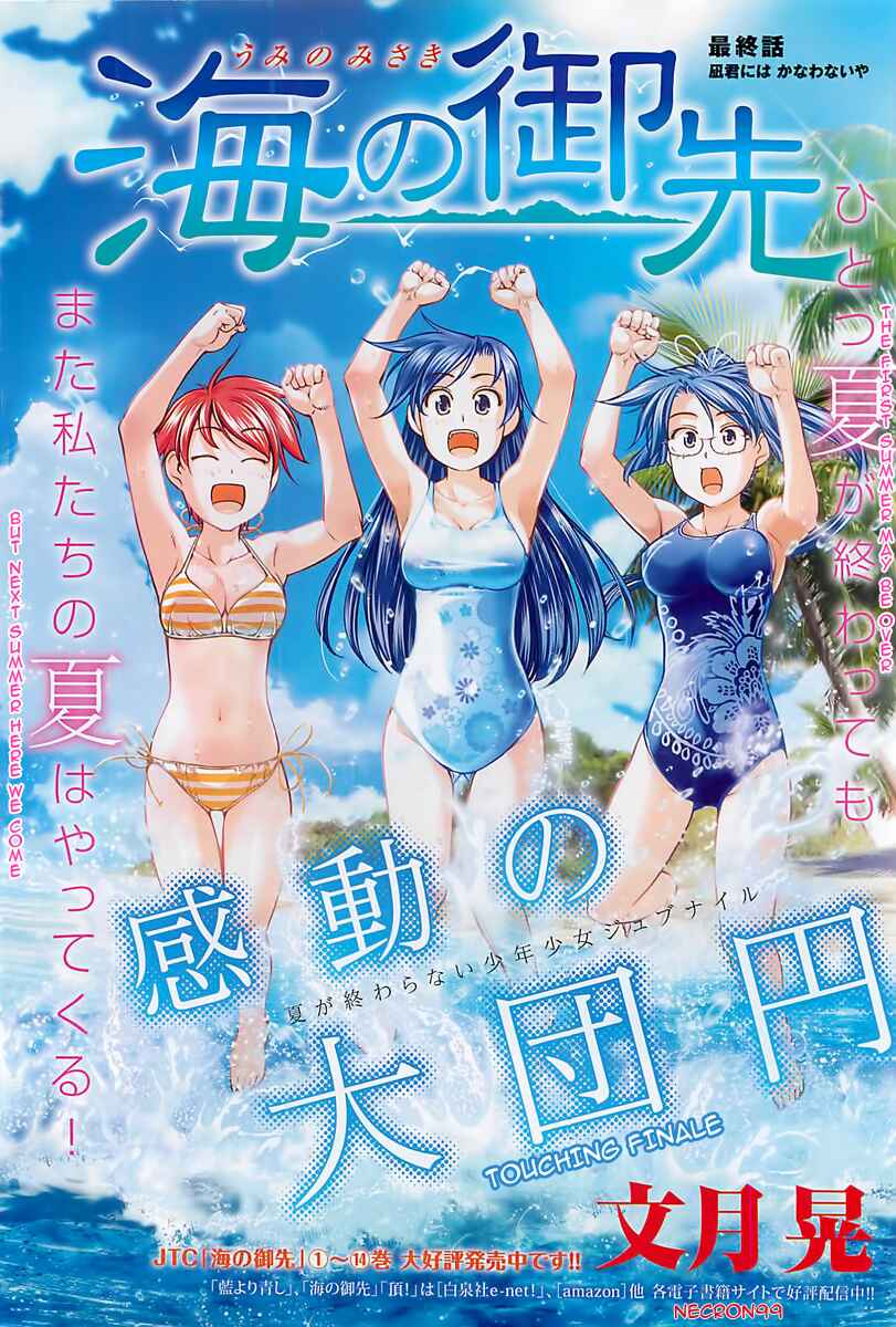 Page 1 Chapter 127 Umi no Misaki