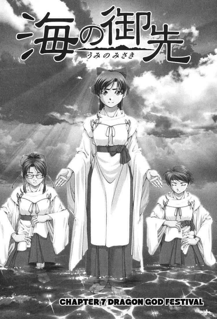Page 1 Chapter 7 Umi no Misaki