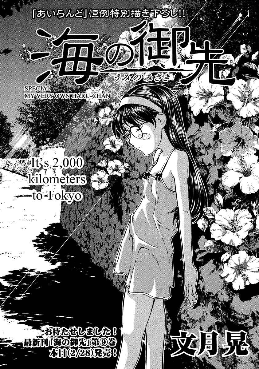 Page 1 Chapter 81.5 Umi no Misaki