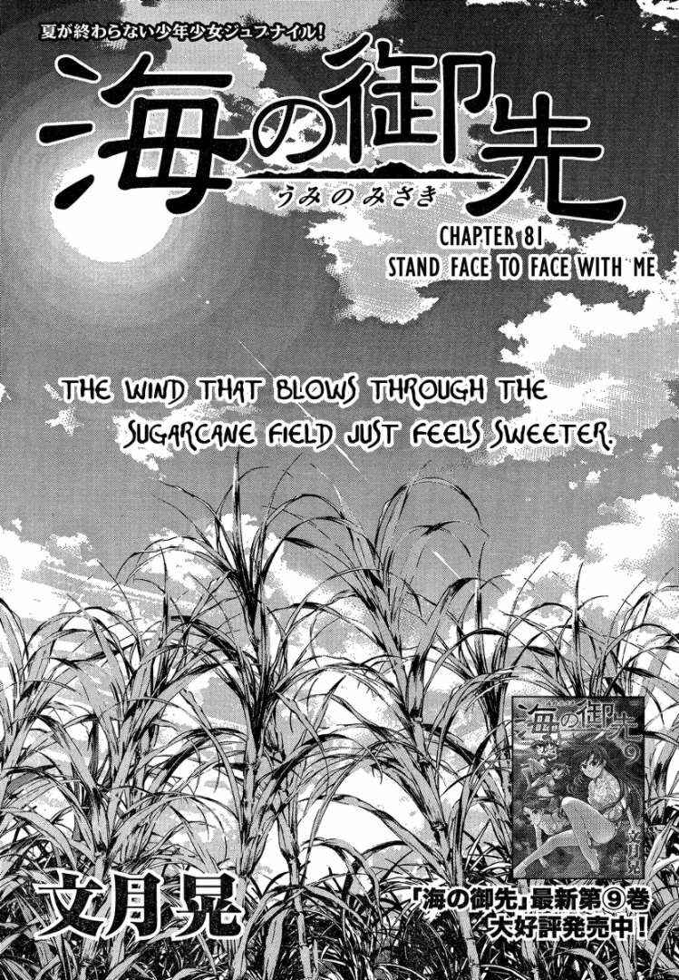 Page 1 Chapter 81 Umi no Misaki