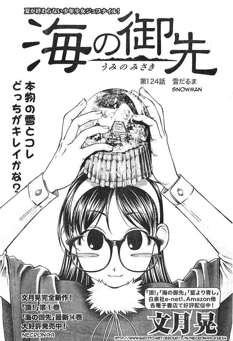 Page 1 Chapter 124 Umi no Misaki