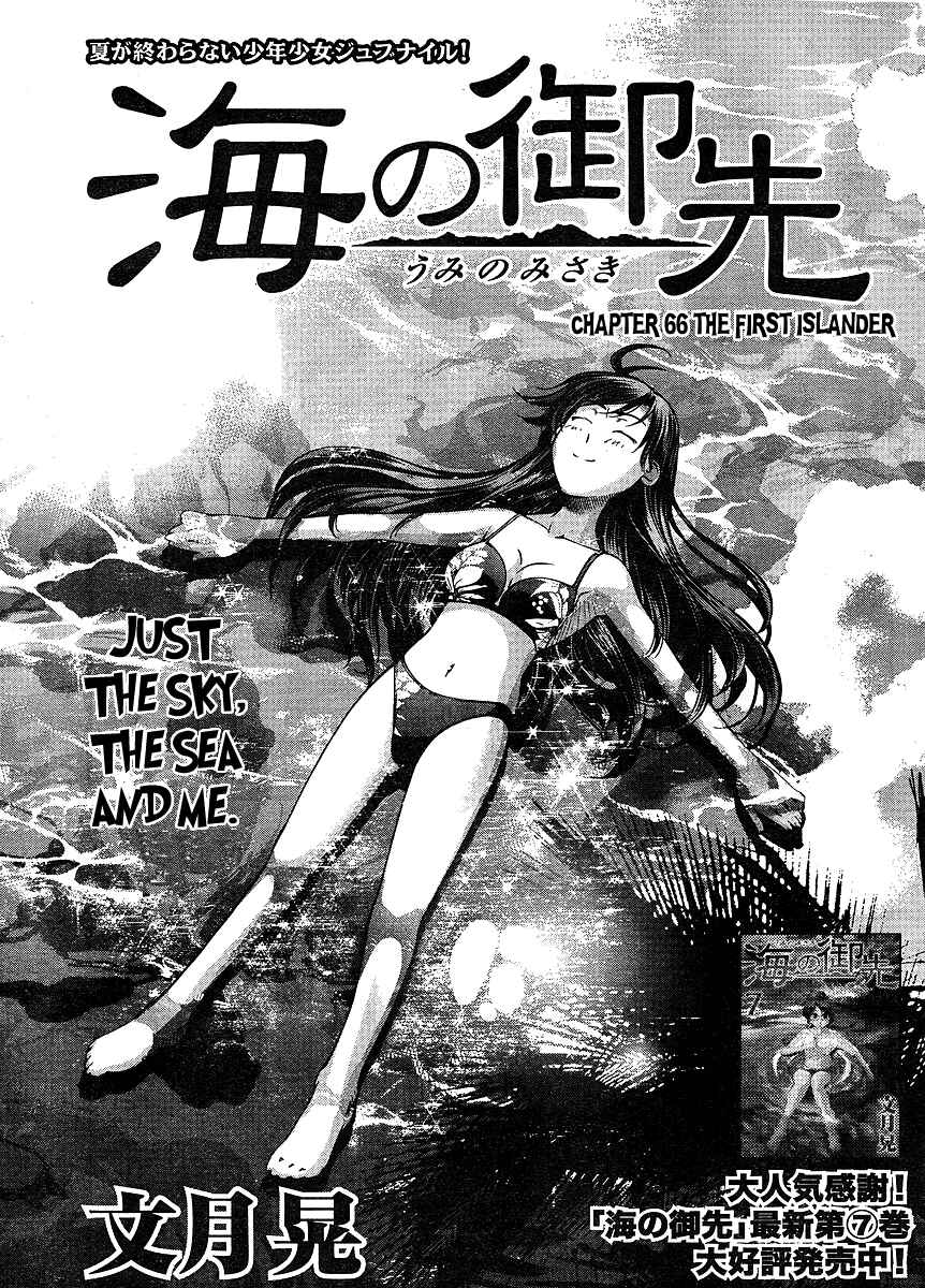 Page 1 Chapter 66 Umi no Misaki