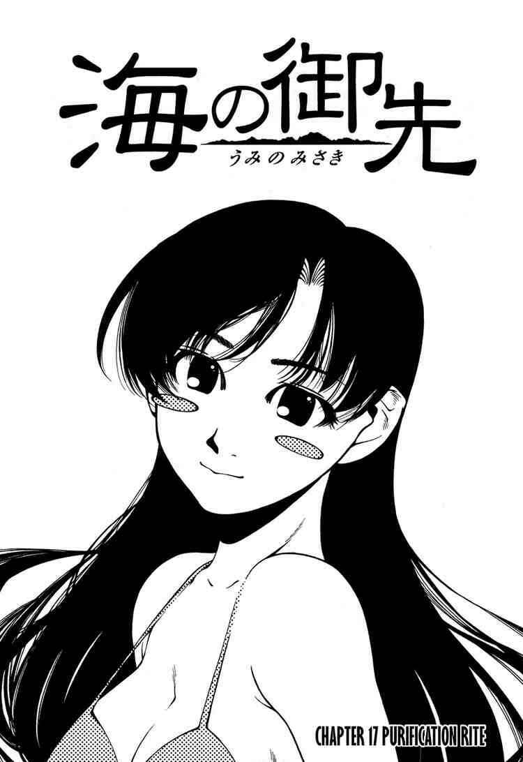 Page 1 Chapter 17 Umi no Misaki