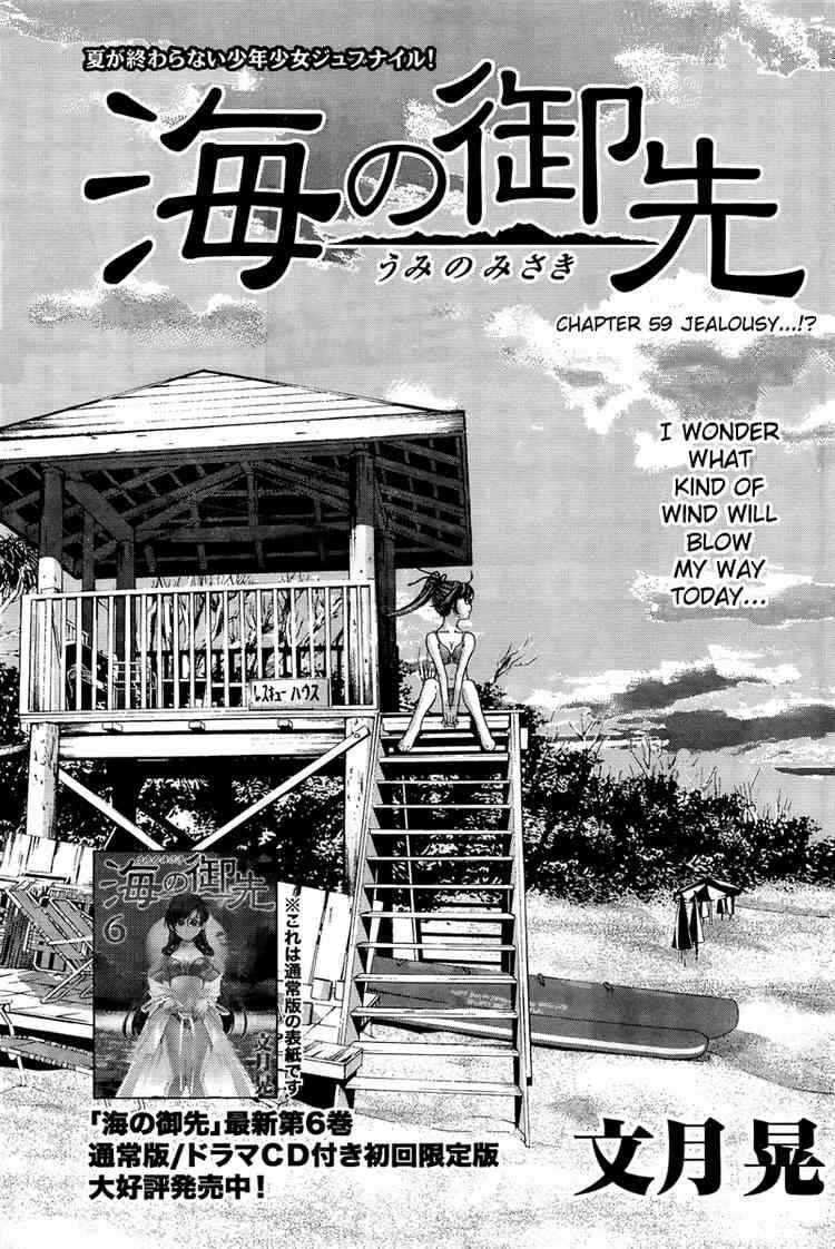 Page 1 Chapter 59 Umi no Misaki