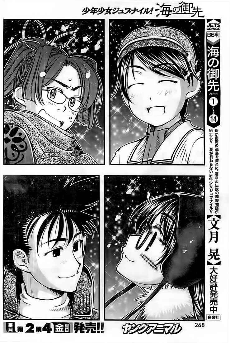 Page 12 Chapter 123 Umi no Misaki
