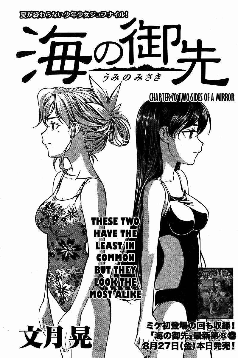 Page 1 Chapter 70 Umi no Misaki