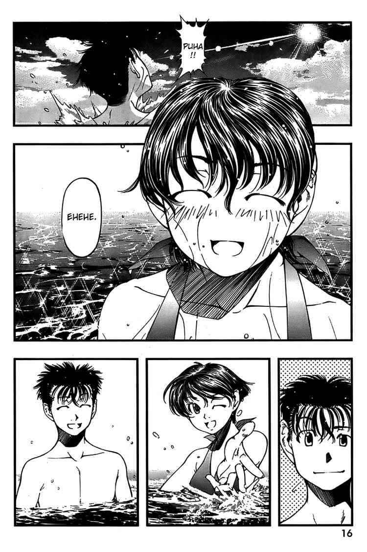Page 5 Chapter 19 Umi no Misaki