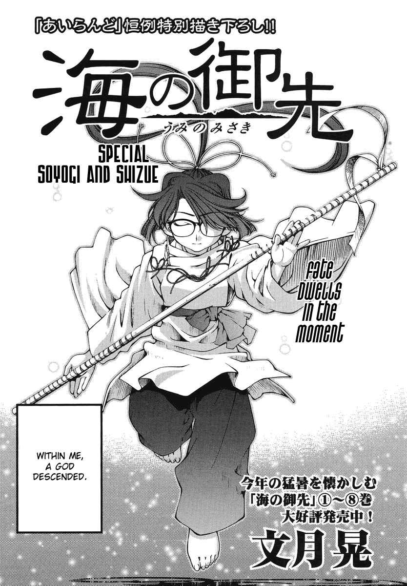 Page 2 Chapter 74.5 Umi no Misaki