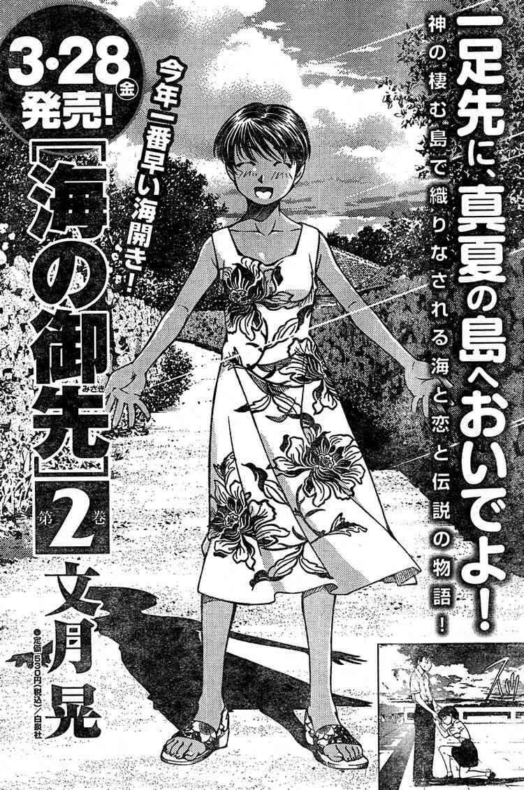 Page 1 Chapter 24 Umi no Misaki