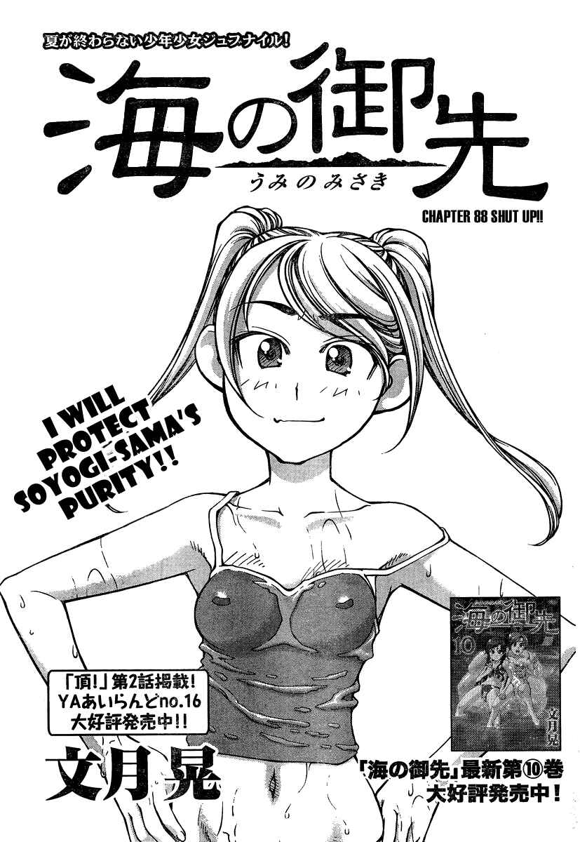 Page 1 Chapter 88 Umi no Misaki