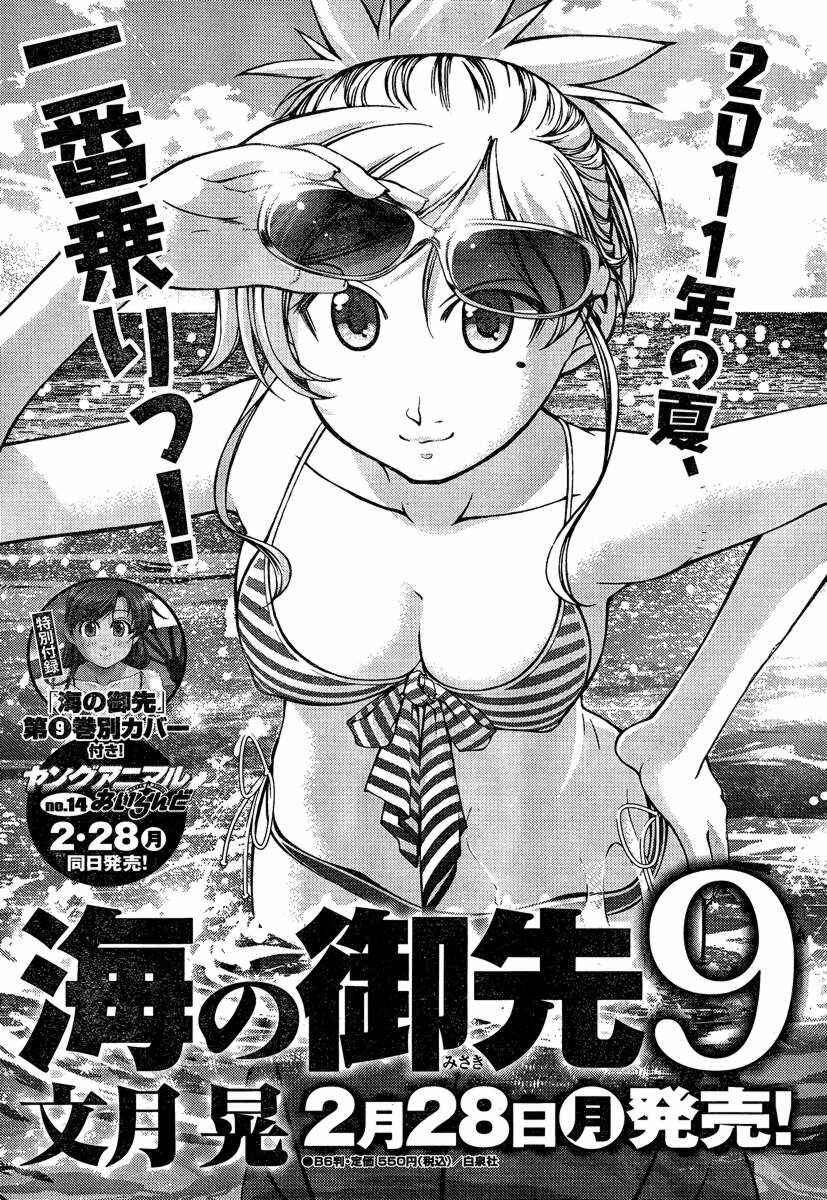 Page 21 Chapter 77 Umi no Misaki