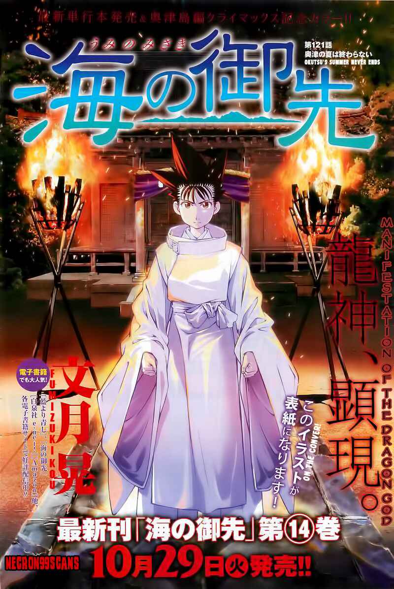 Page 1 Chapter 121 Umi no Misaki