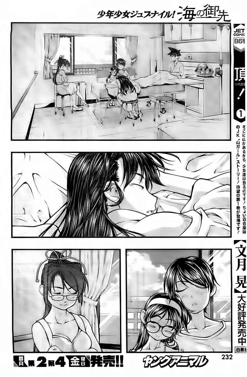 Page 11 Chapter 121 Umi no Misaki