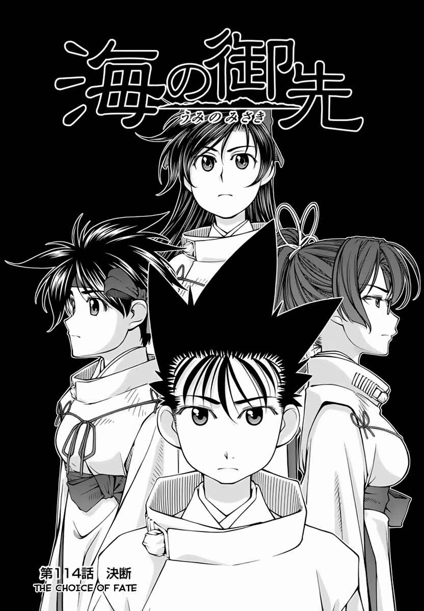 Page 1 Chapter 114 Umi no Misaki