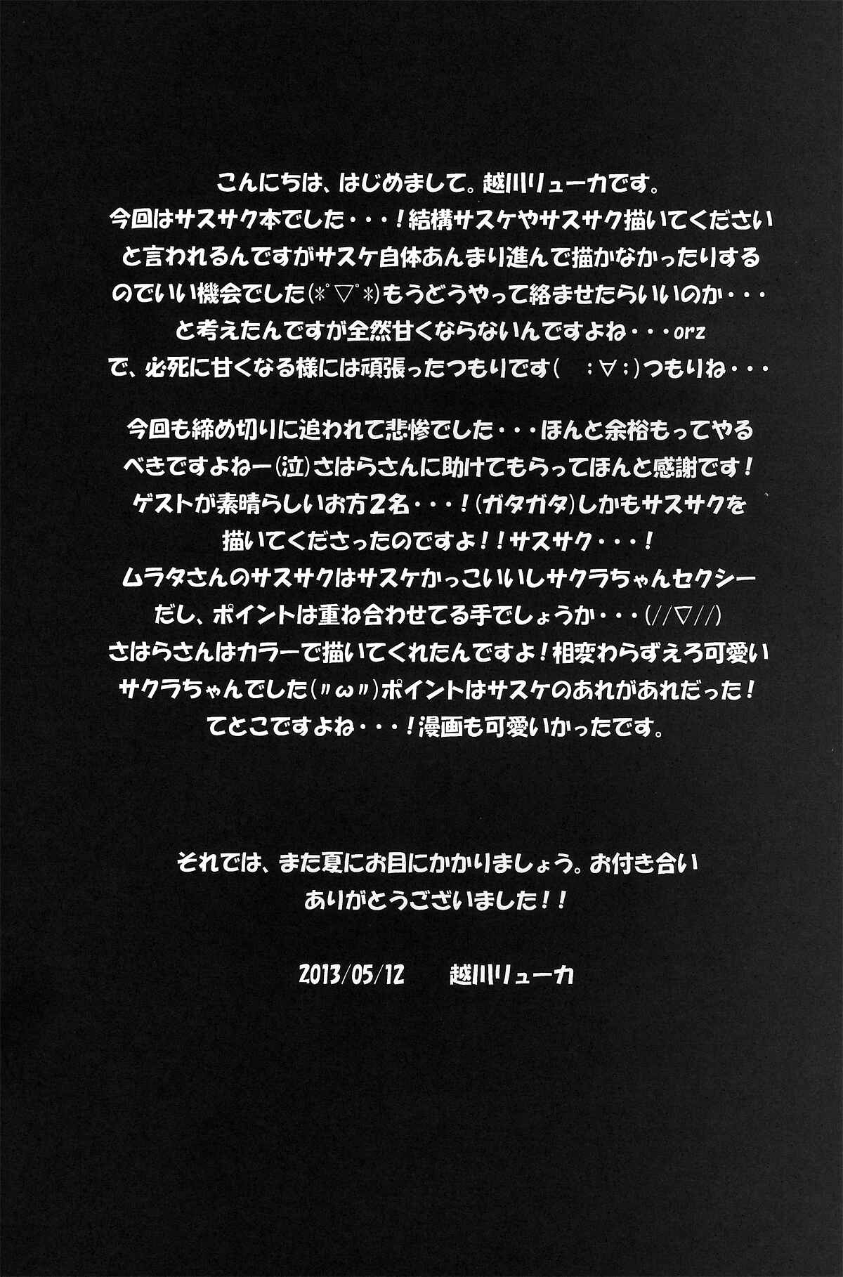 Page 39 Chapter Unknown_f23a Naruto - Sakuranbo (Doujinshi)