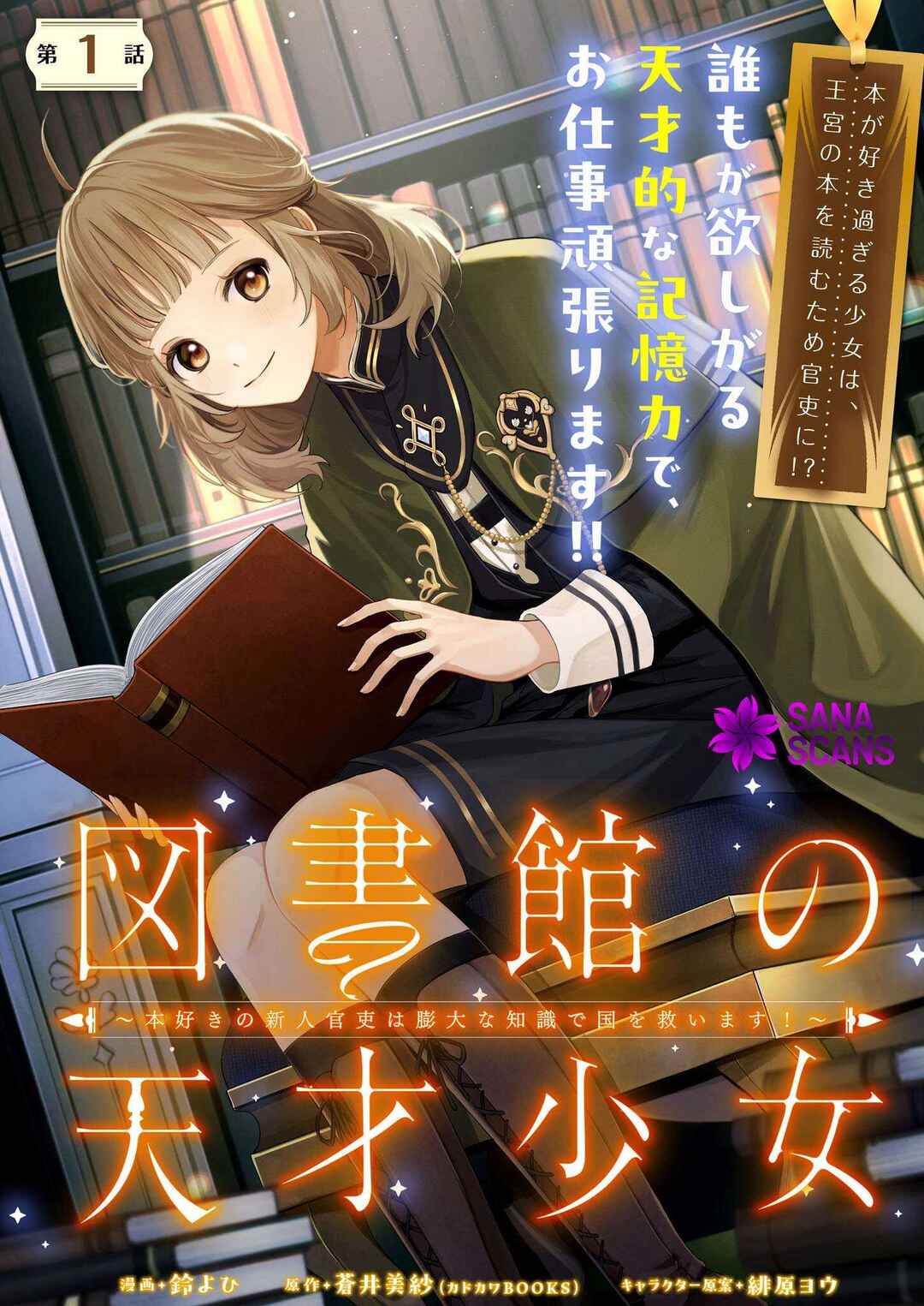 Page 1 Chapter 1 Toshokan no Tensai Shoujo: Honzuki no Shinjin Kanri wa Boudai na Chishiki de Kuni wo Sukuimasu