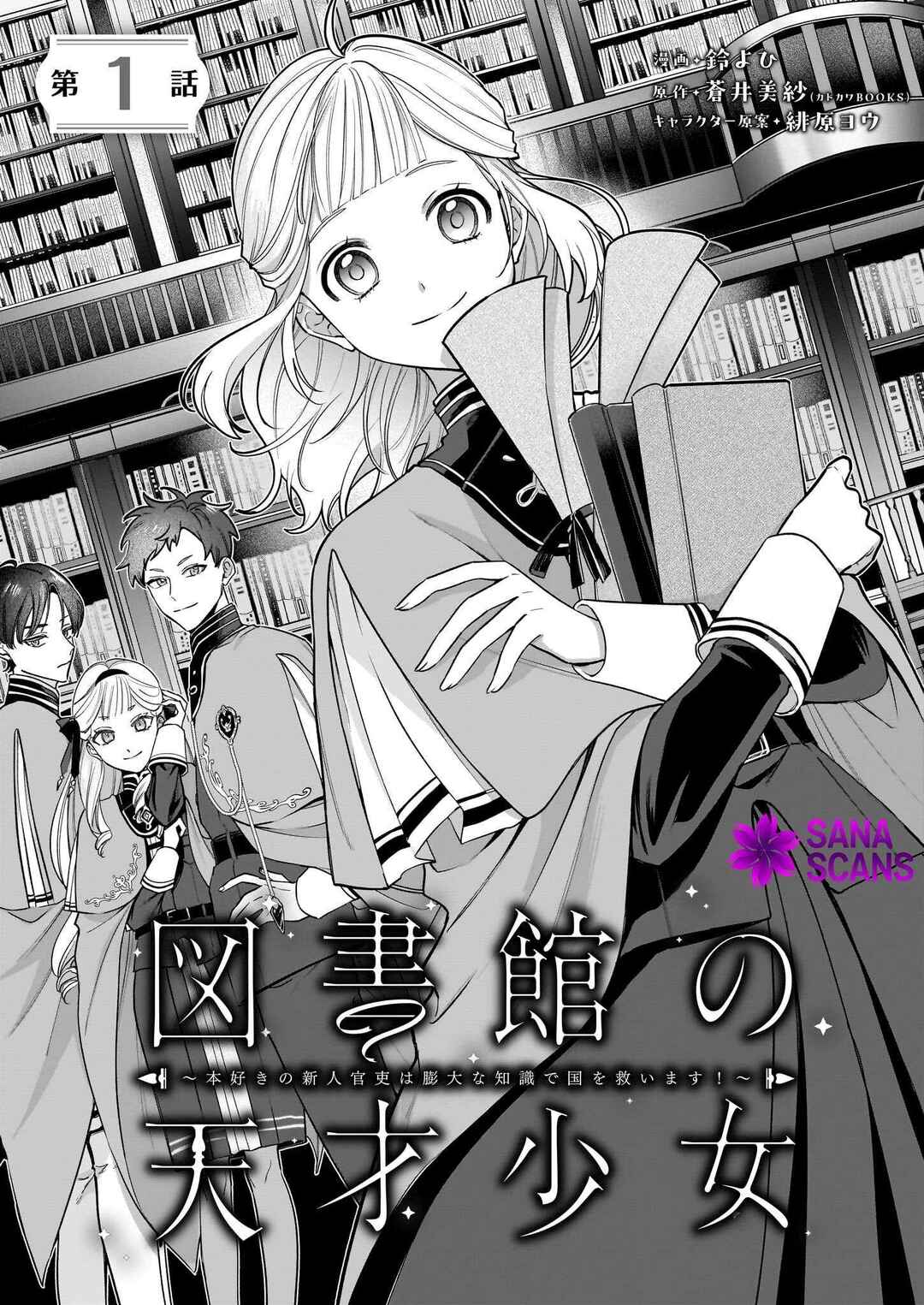 Page 4 Chapter 1 Toshokan no Tensai Shoujo: Honzuki no Shinjin Kanri wa Boudai na Chishiki de Kuni wo Sukuimasu