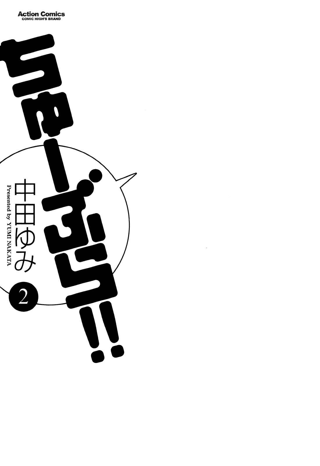 Page 3 Chapter 8 Chu-Bra!!