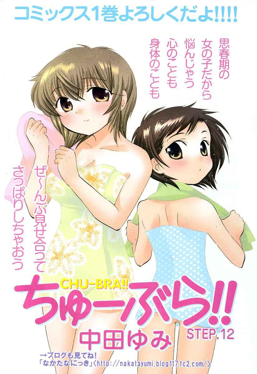 Page 1 Chapter 12 Chu-Bra!!
