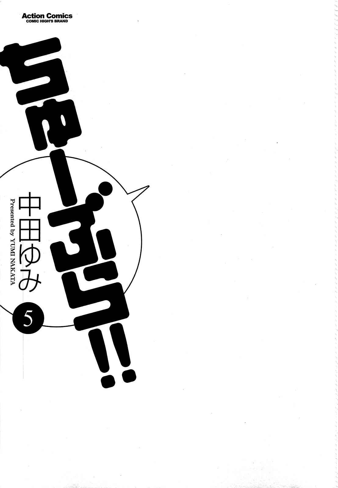 Page 5 Chapter 28 Chu-Bra!!