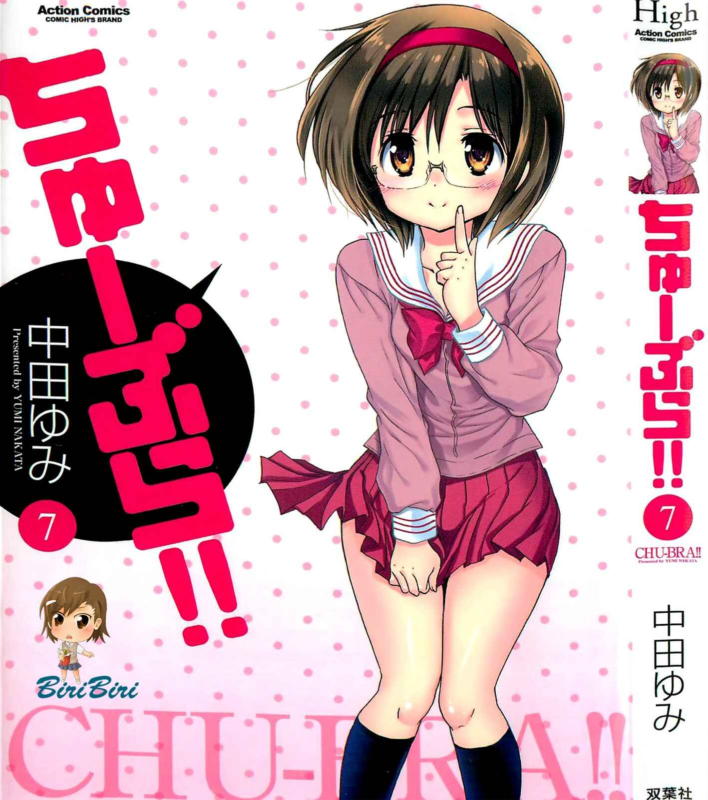 Page 1 Chapter 42 Chu-Bra!!