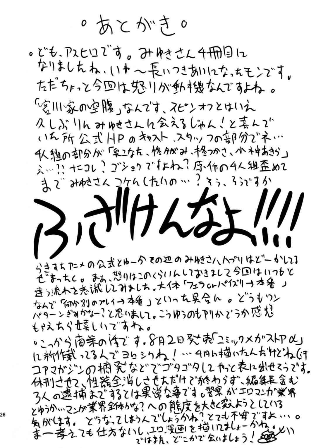 Page 25 Chapter Unknown_bc69 Lucky Star - Natsu ga Kimi o Irodoru (Doujinshi)