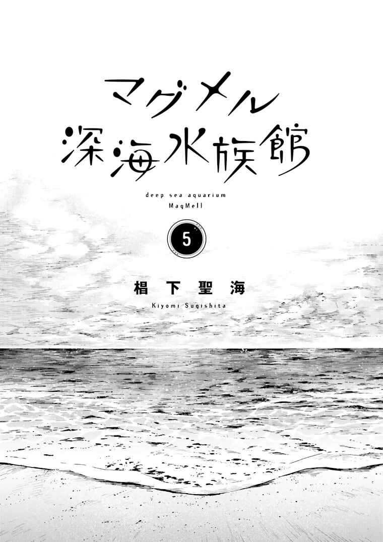 Page 2 Chapter 21 Magmell Shinkai Suizokukan
