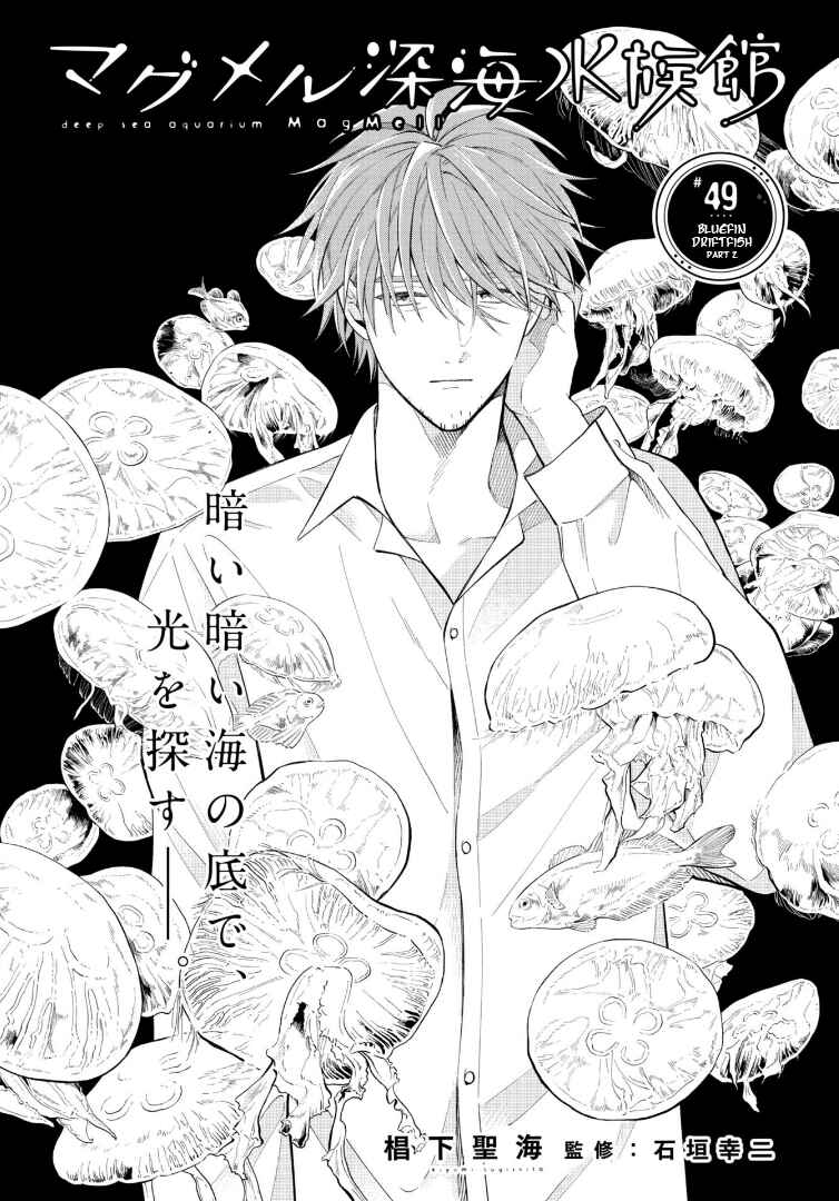 Page 5 Chapter 49 Magmell Shinkai Suizokukan