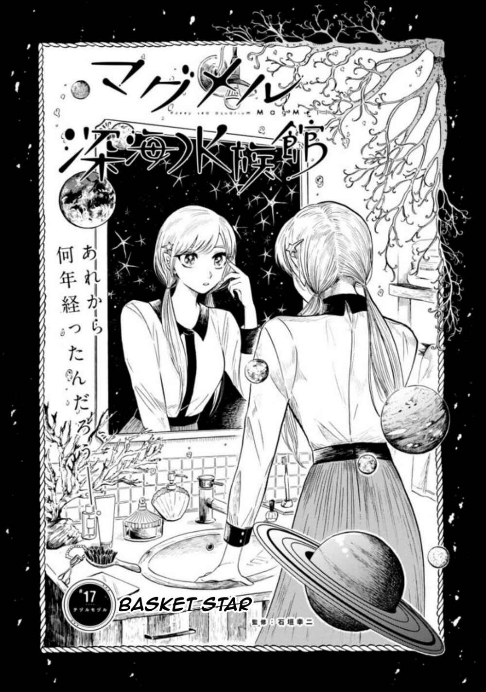 Page 2 Chapter 17 Magmell Shinkai Suizokukan