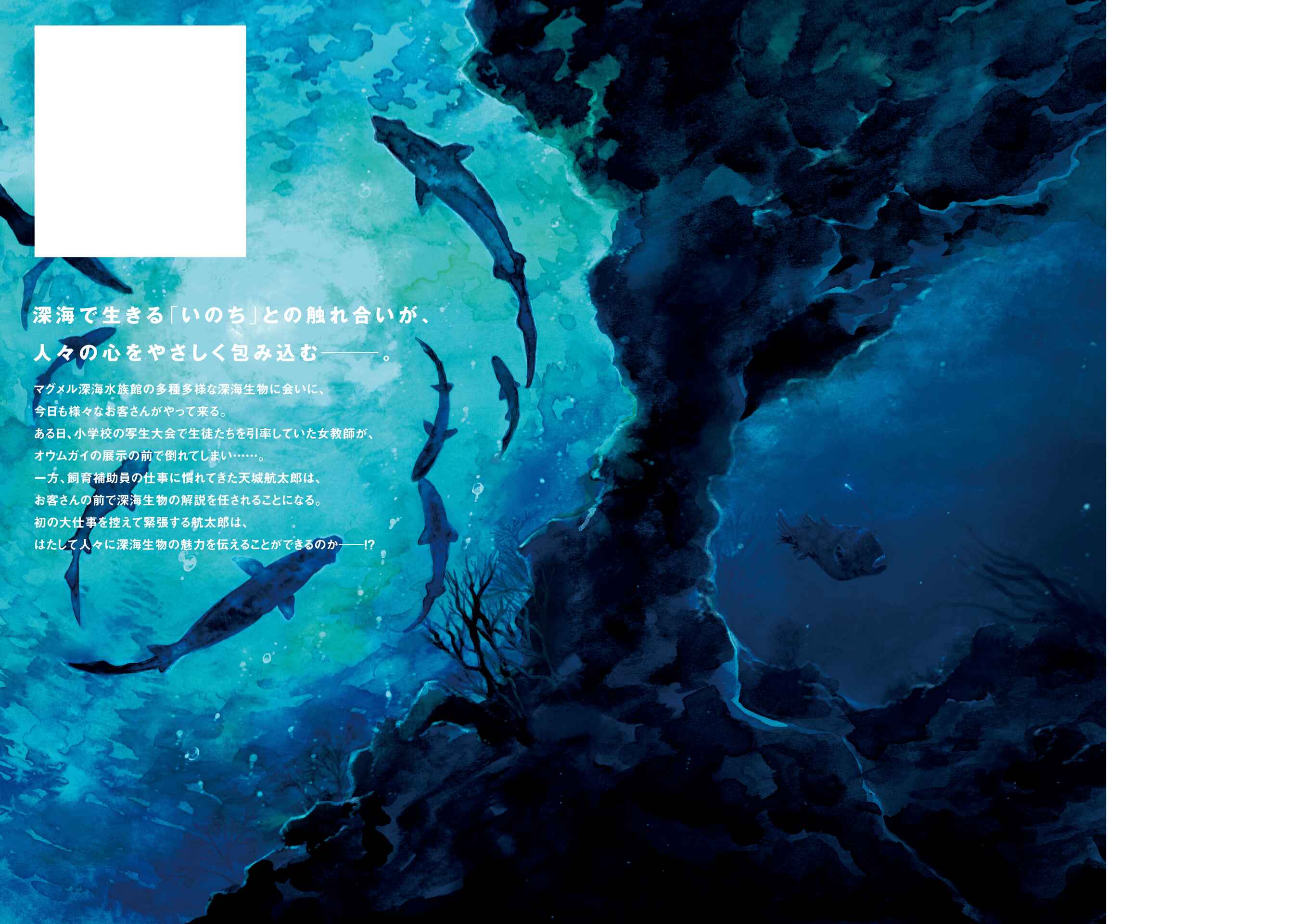 Page 45 Chapter 14 Magmell Shinkai Suizokukan
