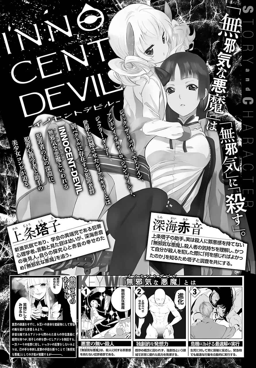 Page 2 Chapter 12 Innocent Devil