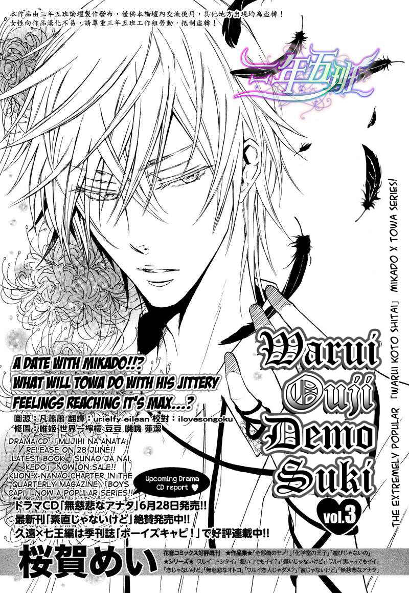 Page 2 Chapter 3 Warui Ouji Demo Suki