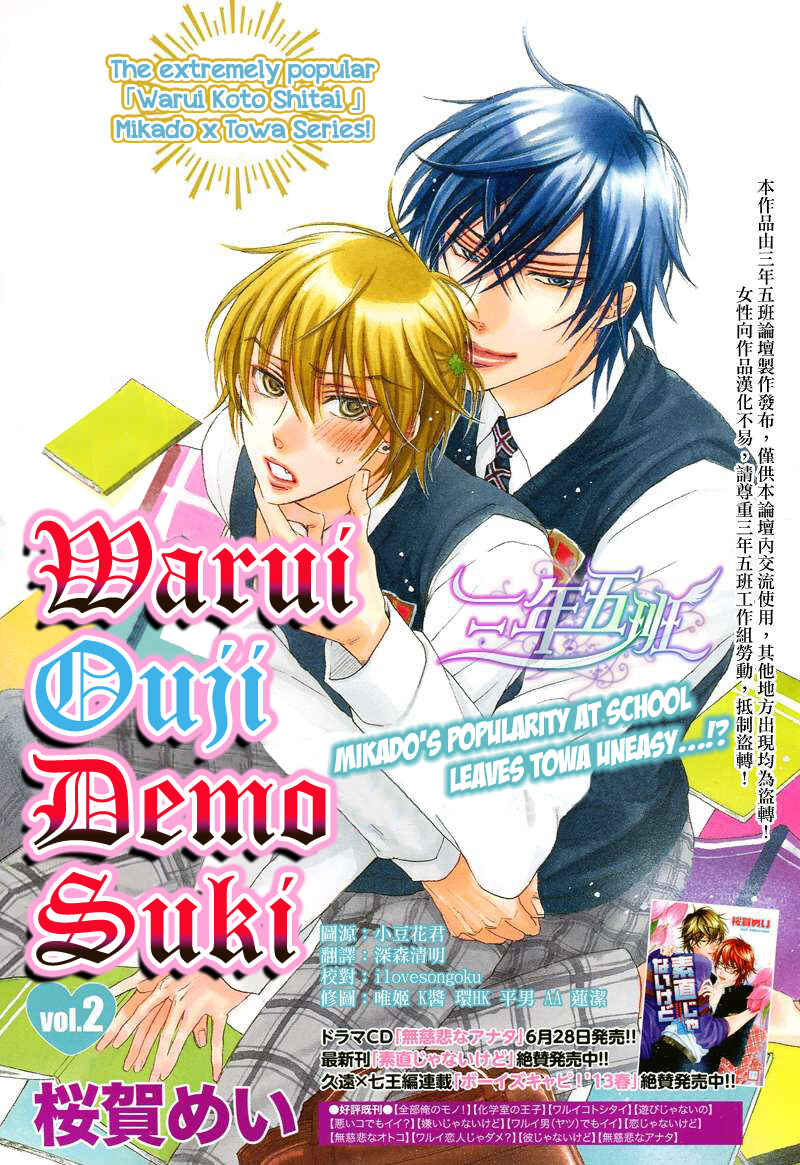 Page 2 Chapter 2 Warui Ouji Demo Suki