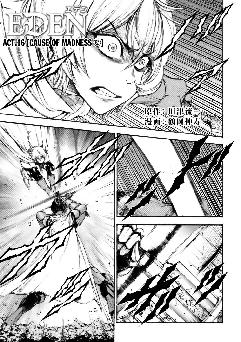Page 2 Chapter 16 EDEN