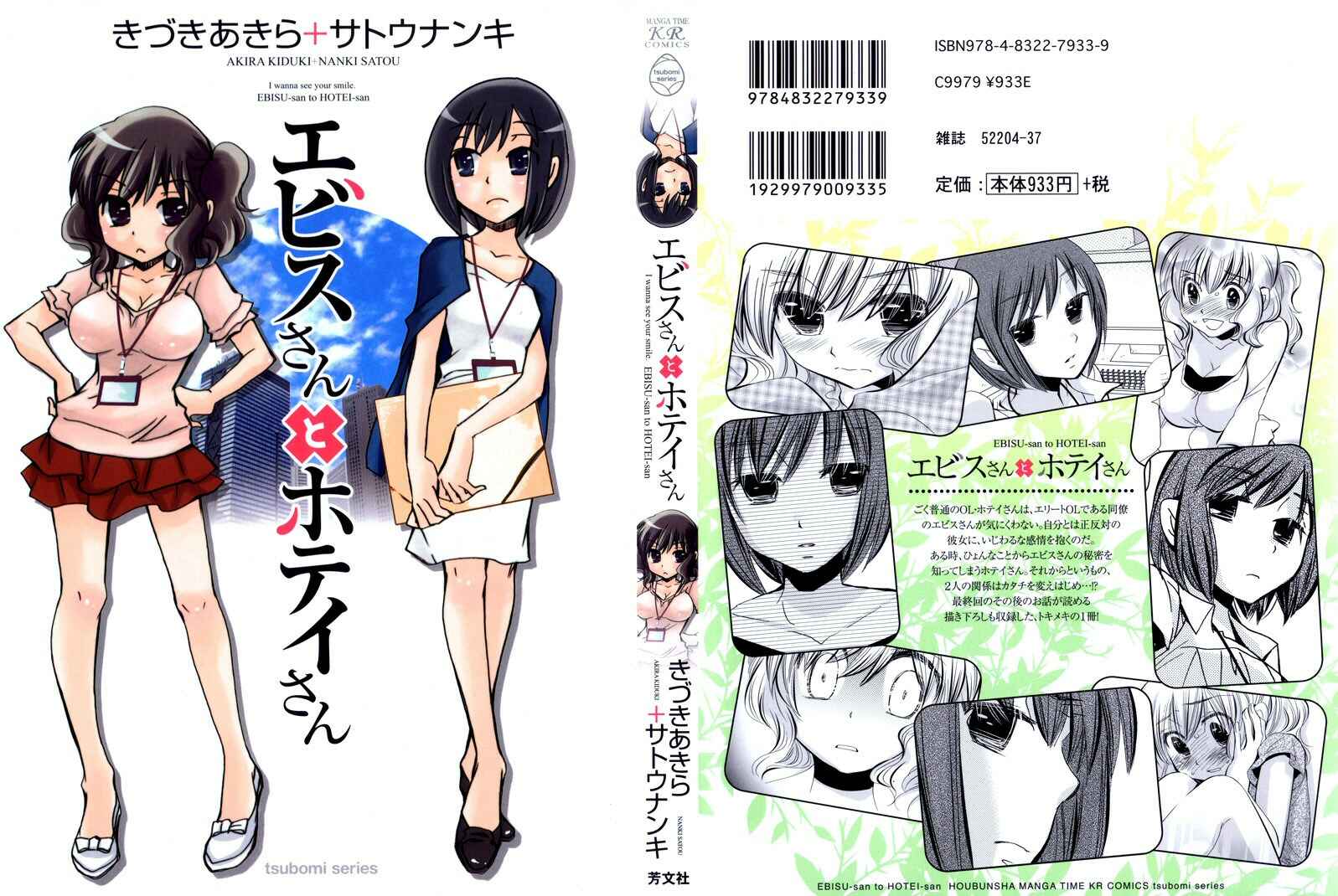 Page 1 Chapter 5.1 Ebisu-san to Hotei-san