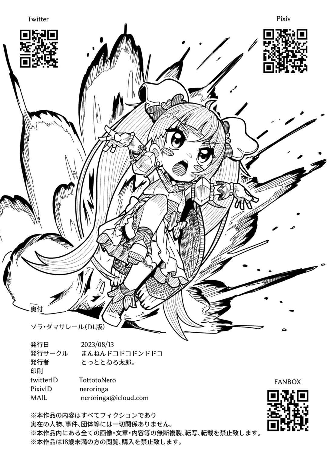 Page 25 Chapter Unknown_e32b Hirogaru Sky! Precure - Sora Damasareru (Doujinshi)